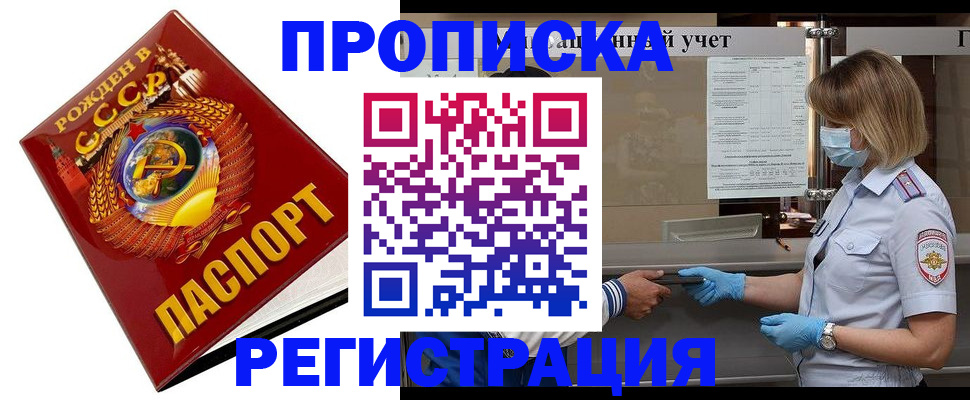 прописка штамп в Морозовске