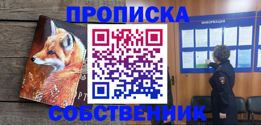 прописка для работы в Морозовске