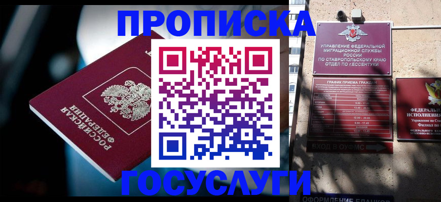 временная регистрация купить в Морозовске