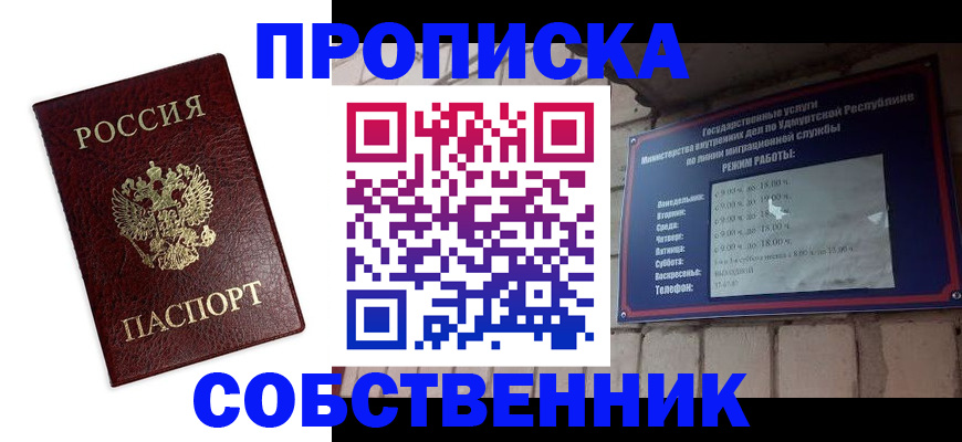 прописка 2025 в Морозовске