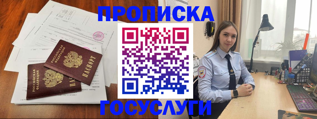 прописка для школы в Морозовске